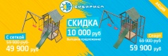 Акция ПРОДЛЕНА: Скидка 10000 руб на Сибирика Спорт и с Сеткой
