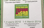 Сертификат участника выставки "Дом и сад. Moscow Garden Show", 2018